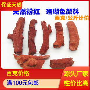 天然珊瑚色颜料原石 粉红色矿物颜料国画原料 浅红色工笔画岩彩画