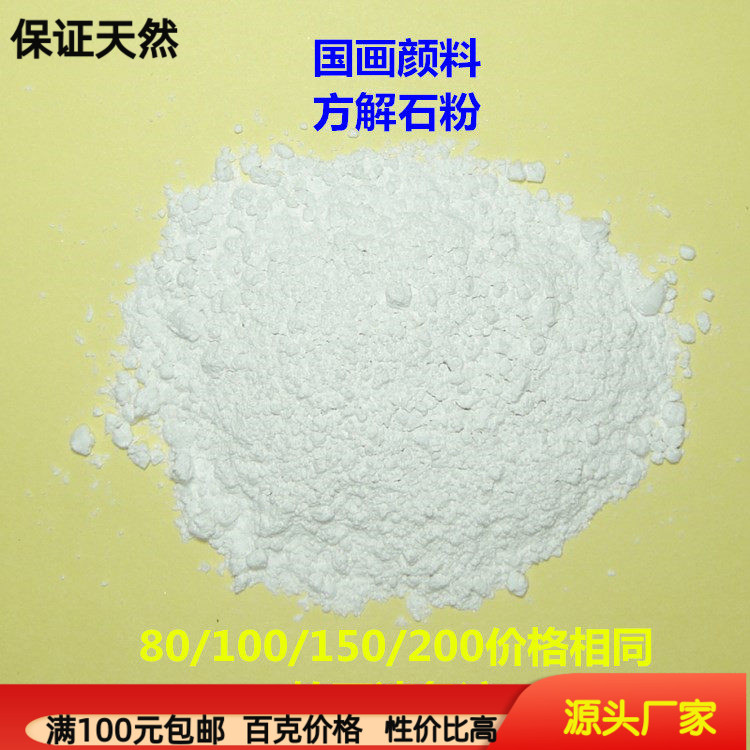 推荐天然矿物颜料 方解石末白色粉碳酸钙 国画工笔画岩彩 200目