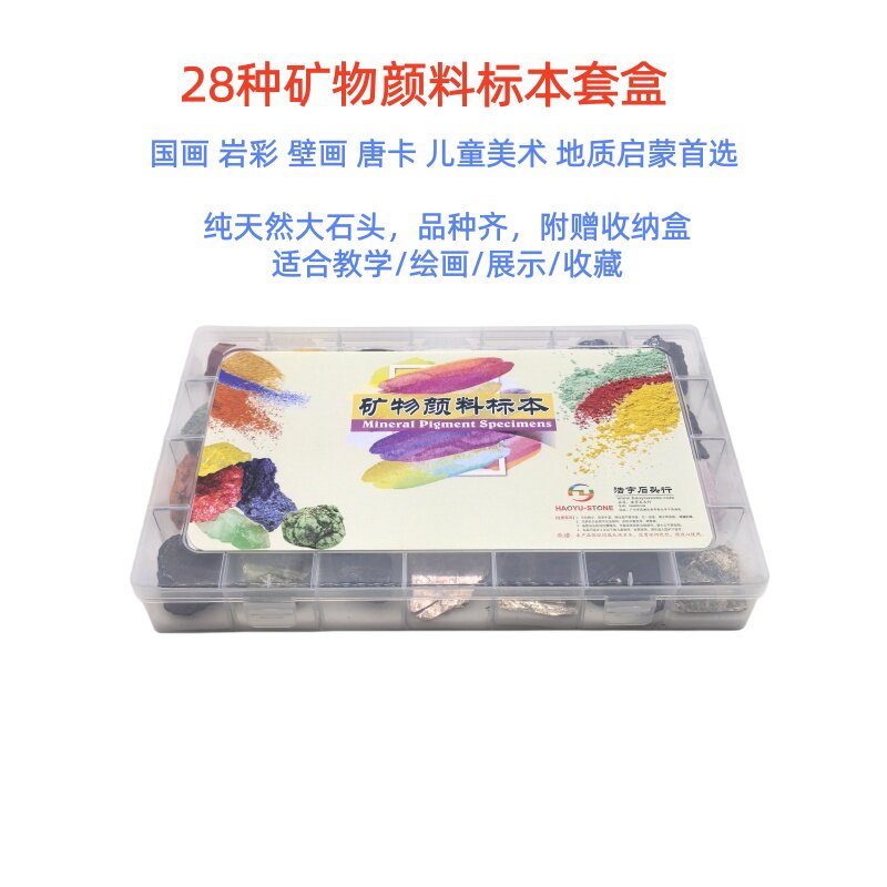 天然矿物颜料标本套装12色28色研磨儿童美术唐卡岩彩国画颜料展示