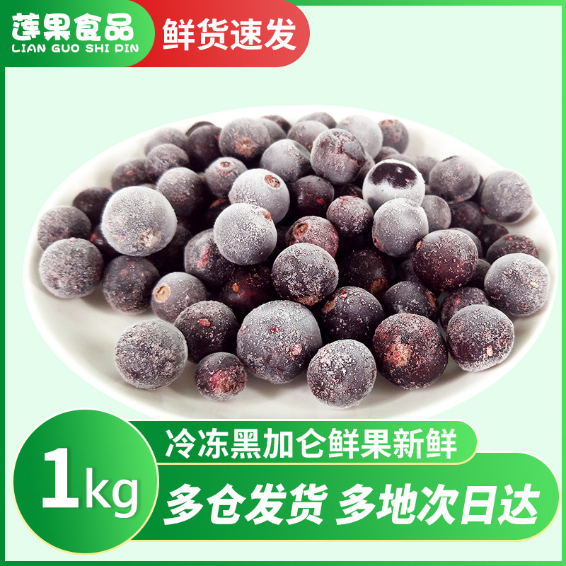 冷冻黑加仑鲜果1kg黑醋栗新鲜水果黑加仑果酱果汁奶茶店烘焙商用