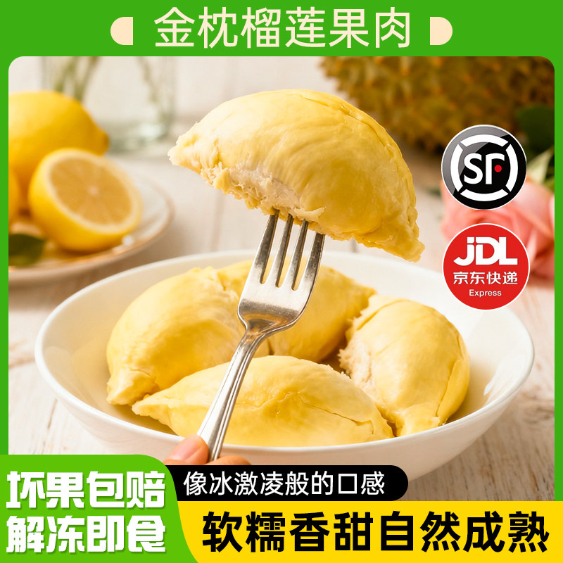 泰国进口金枕头榴莲肉速冻树熟新鲜去壳商用烘培冷冻进口水果