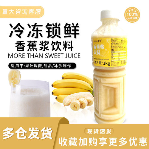 达川NFC香蕉原浆冷冻商用