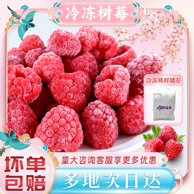 新鲜冷冻树莓速冻红树莓孕妇水果覆盆子代餐食品小规格包装