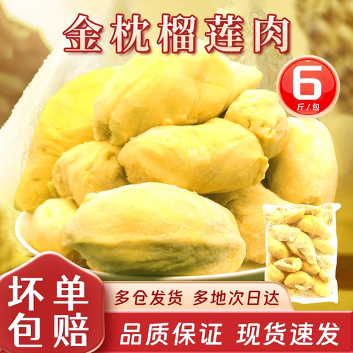泰国去核烘焙商用3kg冷冻榴莲