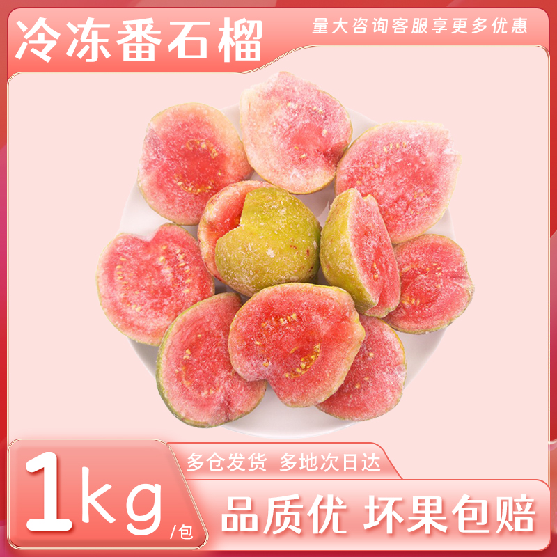 红心芭乐番石榴新鲜水果胭脂红