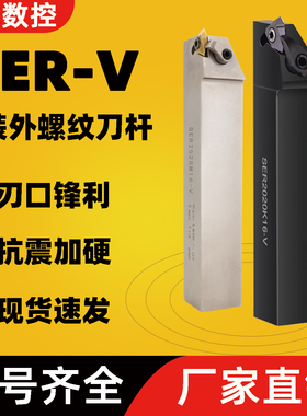 立装/外螺纹车刀杆/CTTR/SER2020K16V/SER2525M16V SER2525M22-V
