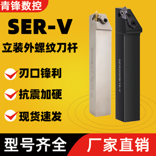 立装/外螺纹车刀杆/CTTR/SER2020K16V/SER2525M16V SER2525M22-V