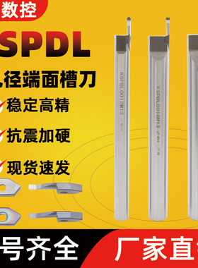 小径端面大切深KSPDL/SDPCL/B-SDPCR平面环形槽加工深孔DPCL刀片