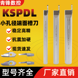 小径端面大切深KSPDL/SDPCL/B-SDPCR平面环形槽加工深孔DPCL刀片