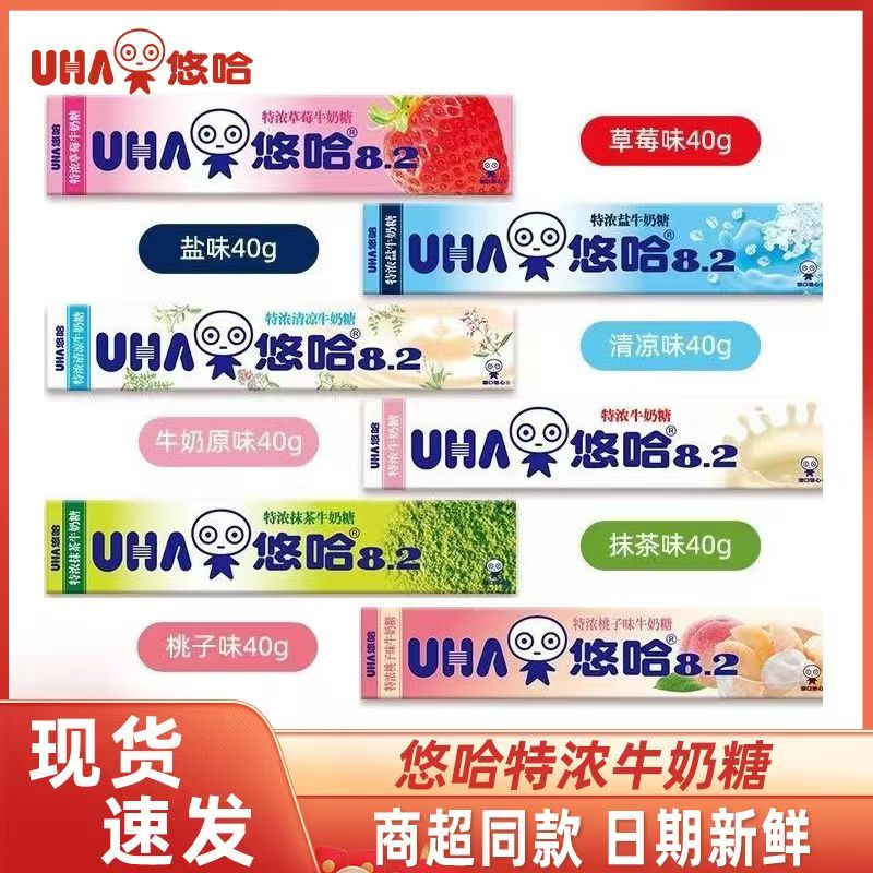 UHA悠哈特浓牛奶糖40g条装喜糖批发草莓味条糖休闲糖果分享小零食