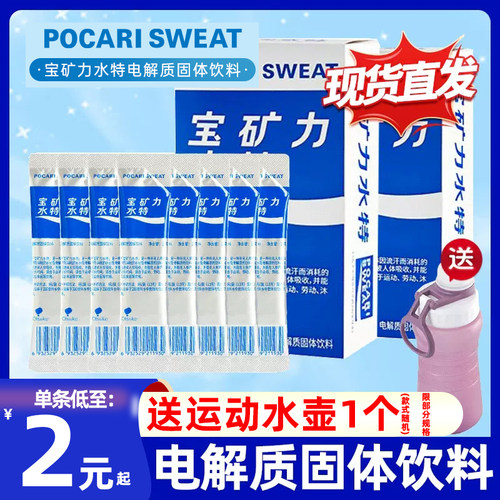 宝矿力水特电解质粉小袋装
