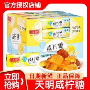 天明咸柠糖43g海盐柠檬薄荷味清凉润喉老上海网红桔子味糖果零食