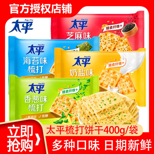 太平苏打饼干400g咸味奶盐香葱味梳打饼干早餐代餐休闲零食品