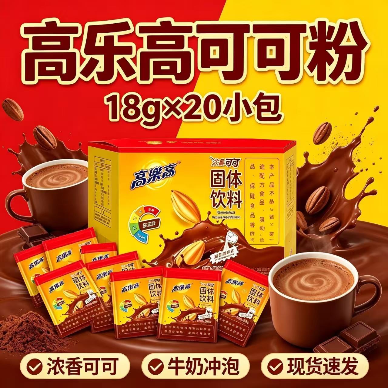 高乐高可可粉速溶18g*20袋图片