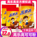 高乐高可可粉500g固体饮料coco粉热巧克力粉营养早餐粉冲饮品罐装