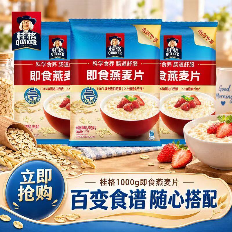 桂格纯燕麦片0添加蔗糖高蛋白