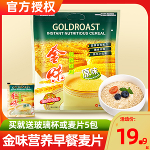 金味原味冲饮麦片速溶懒人即食燕麦代餐冲泡营养早餐独立袋装600g