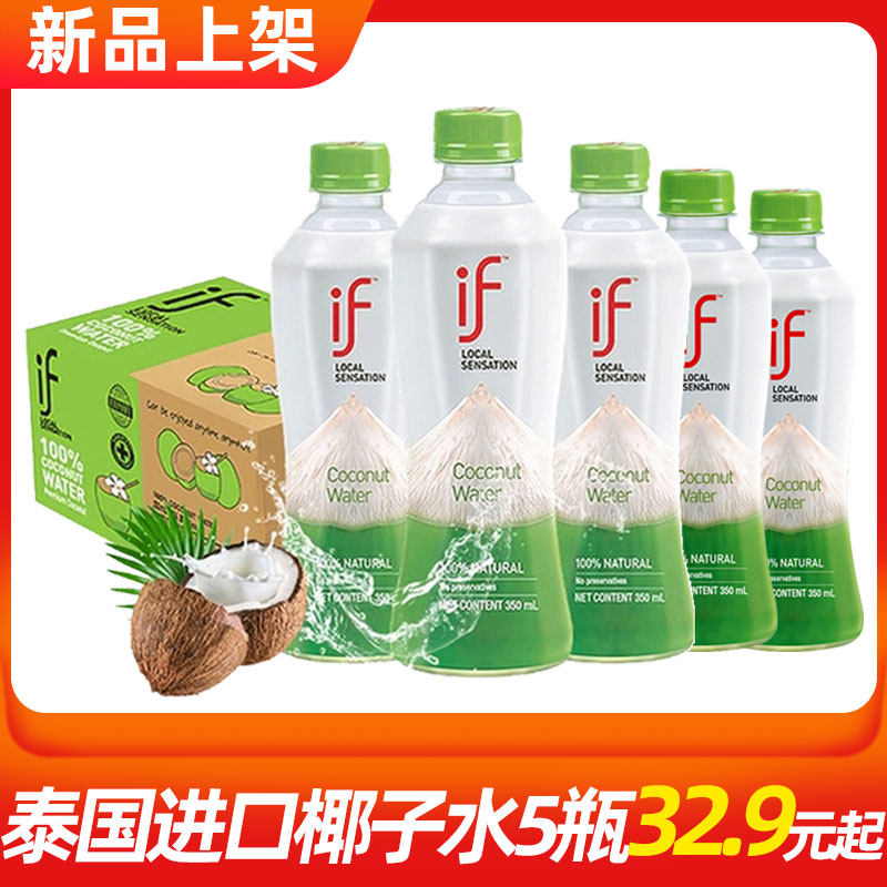泰国进口if椰子水无添加原味果汁