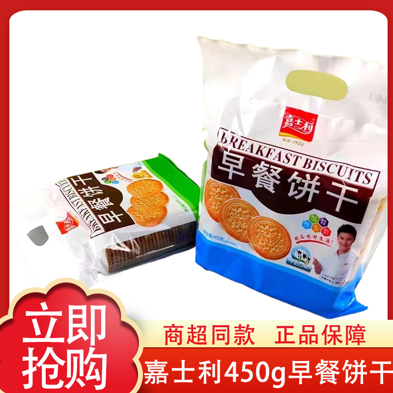 嘉士利早餐饼干450g袋装原味牛奶味饼干办公室零食品小吃