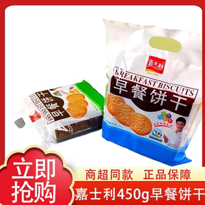嘉士利早餐饼干450g袋装原味牛奶味饼干办公室零食品小吃