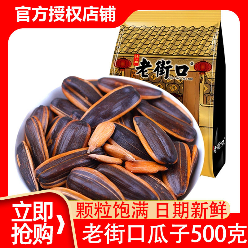 老街口焦糖山核桃味瓜子袋装小包装零食葵花籽年货炒货