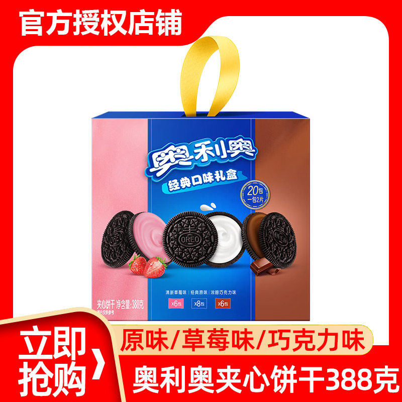 奥利奥夹心饼干388g盒原味巧克力草莓味饼干办公室小吃多口味零食,零食/坚果/特产,薄脆饼干,淘宝优惠券,粉丝福利购,淘宝优惠卷