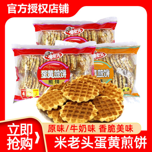 300g蛋黄煎饼米老头鸡蛋饼干