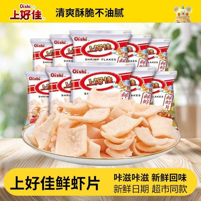 上好佳鲜虾片128g*3袋薯片虾条大包装休闲零食组合批发解馋小零食