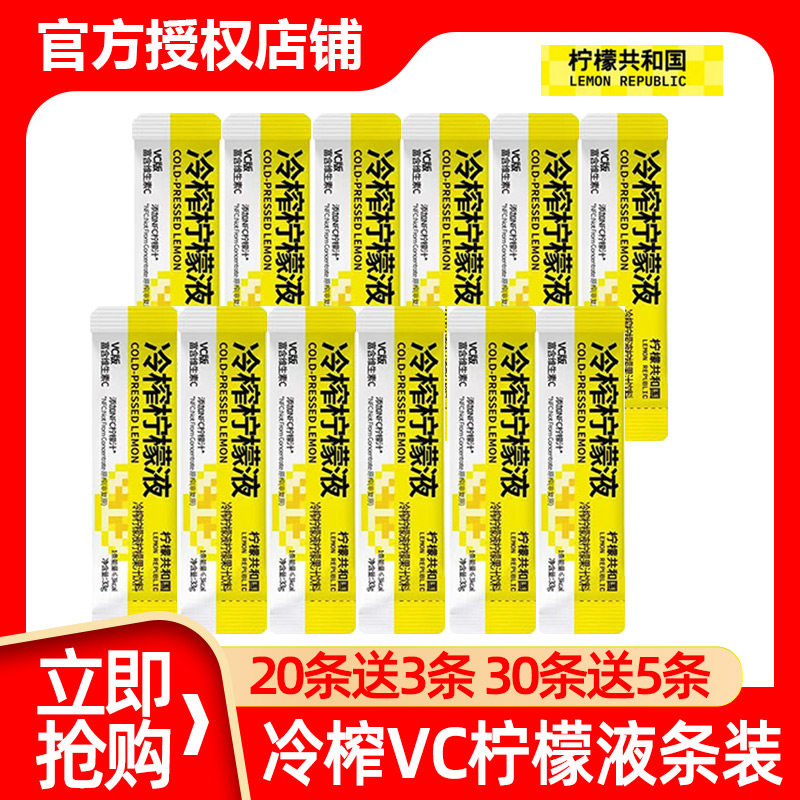 柠檬共和国冷榨柠檬液VC柠檬汁浓缩果汁冲泡饮品饮料