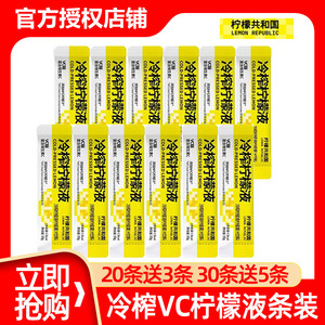 柠檬共和国冷榨柠檬液VC柠檬汁浓缩果汁冲泡饮品饮料
