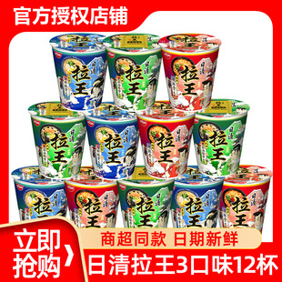 日清拉王3口味6杯拉面非油炸方便面日式黑蒜油豚骨方便面泡面杯面