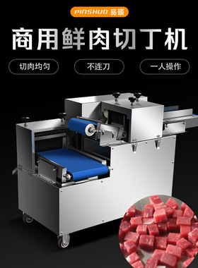 品硕鲜肉切丁机小酥肉鸡柳切条机分条机多功能商用开片机切丝机