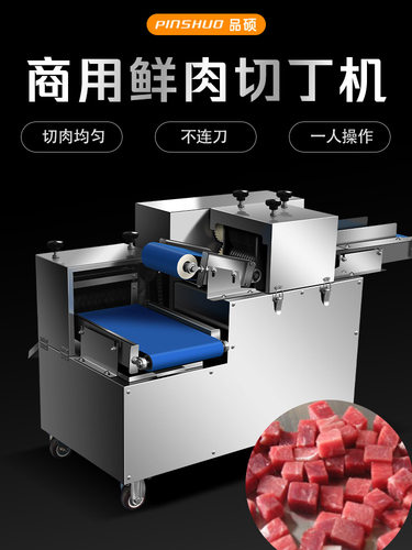 品硕鲜肉切丁机小酥肉鸡柳切条机分条机多功能商用开片机切丝机