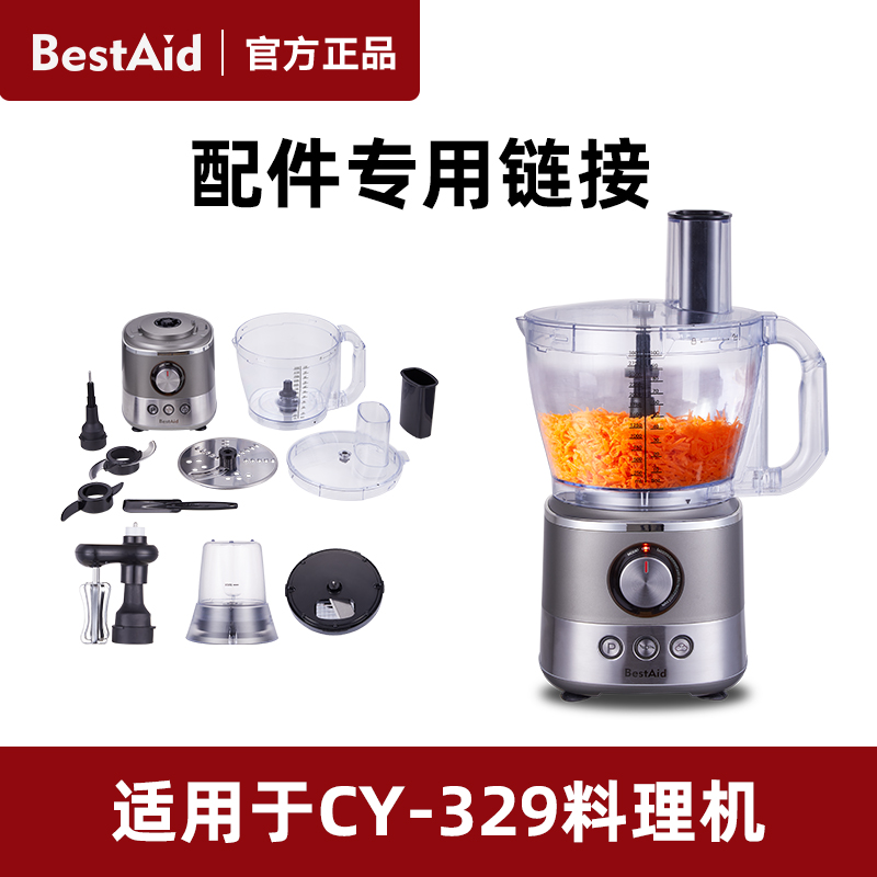 BestAid钵帝多功能食物料理机专用配件链接