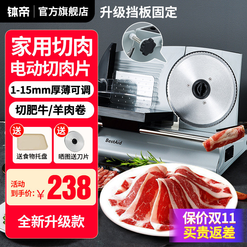 BestAid钵帝切肉片机家用电动切片机羊肉卷刨肉机肥牛卷切肉神器怎么看?