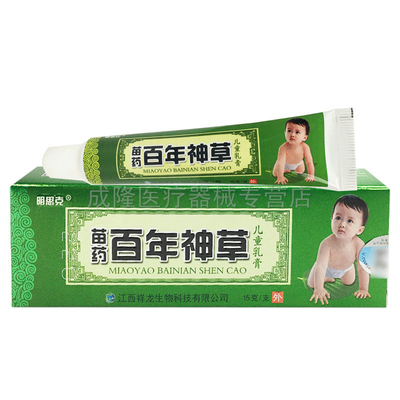 明思克苗药百年神草儿童乳膏婴幼儿童皮肤红疹红屁股外用软膏