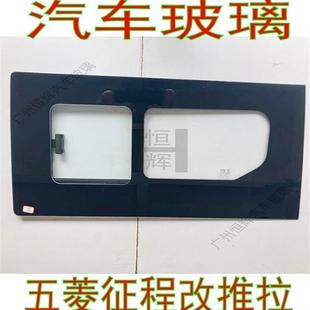 五菱征程改装车窗推拉窗中窗带小窗后尾侧开窗中门开窗玻璃改小窗