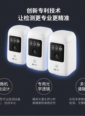 水侦探2家用水饮用水细菌检测仪TOC/COD/TMDS多功能水质好坏检测