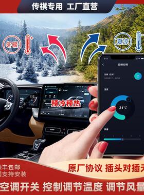 适用于传祺GA4GA6GA8GS4GS8GM6GM8手机控车数字钥匙全球远程启动