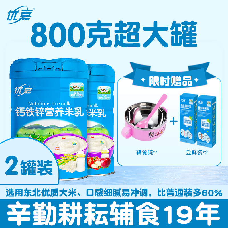 优嘉米粉米乳婴儿米粉宝宝米糊粥营养辅食强化高铁锌钙800克罐装