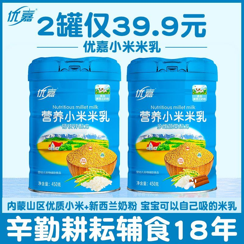 优嘉米糊婴儿高铁米粉婴儿辅食宝宝营养小米米乳6-12个月细粉状