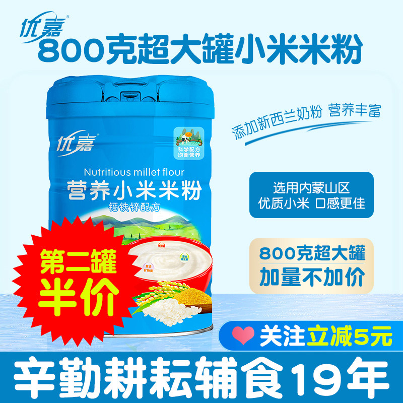 优嘉小米婴儿米粉婴幼儿营养米糊宝宝辅食钙铁锌800克罐装6个月+