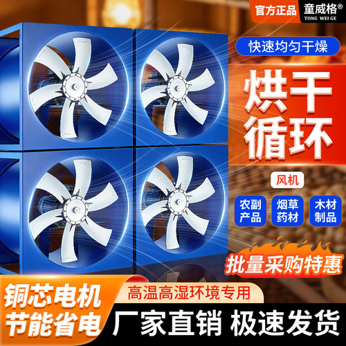 耐高温高湿轴流风机热循环强力排湿风机药材木材烘干管道式大功率