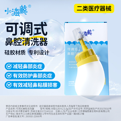 博瑞思康小海鲸儿童家用洗鼻器