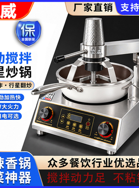 荣威商用炒菜机多功能炒饭全自动麻辣香锅智能烹饪炒锅炒面机器人