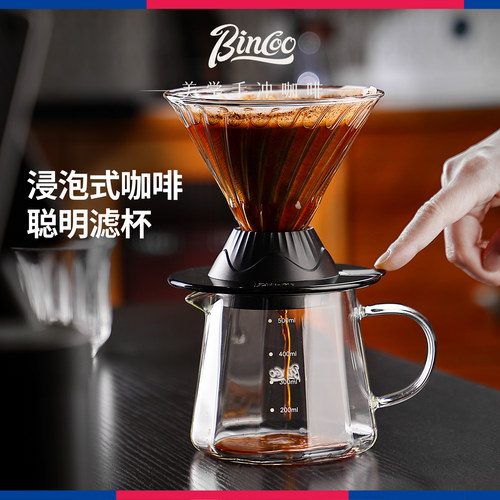 Bincoo咖啡聪明杯v60手冲