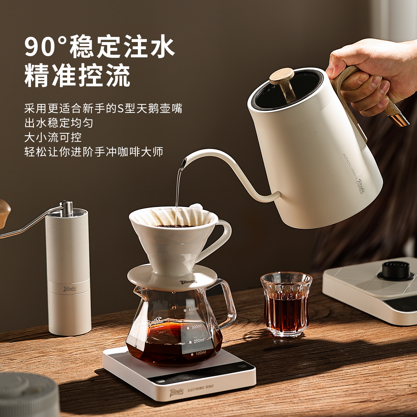 BinCoo手冲壶咖啡套装