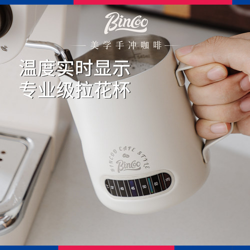 Bincoo拉花缸显温专业咖啡打奶