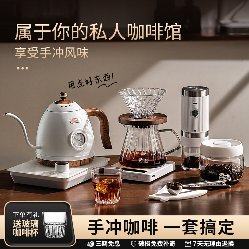 Bincoo手冲咖啡套装器具全套