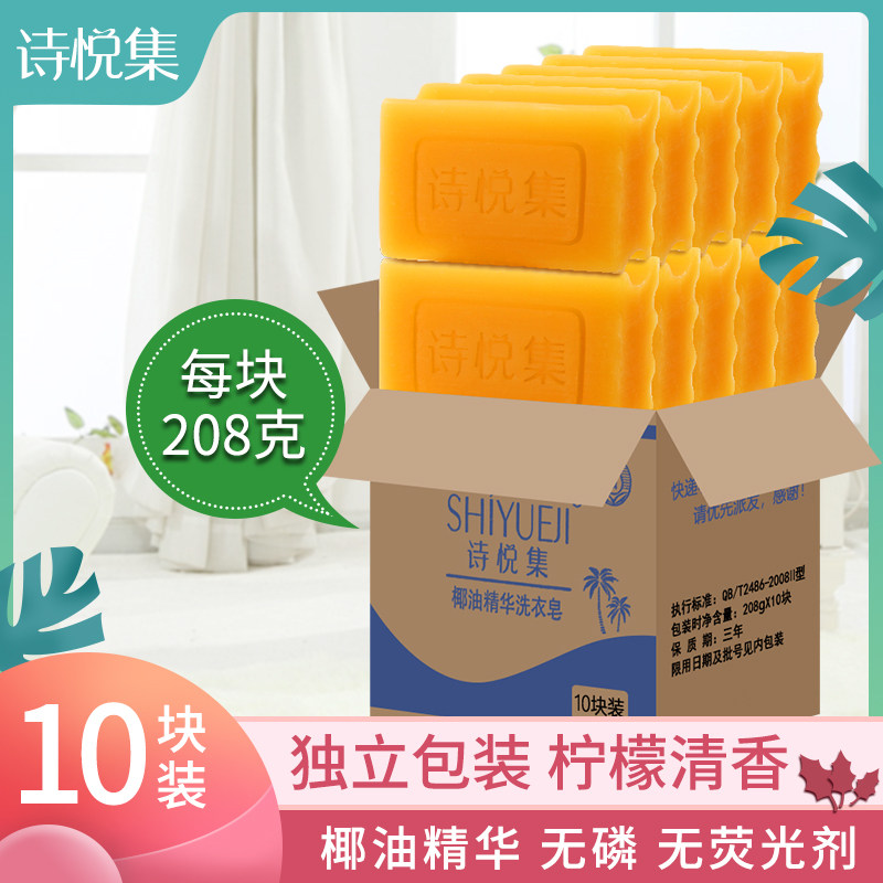 洗衣皂208g*10块透明皂84手洗老肥皂内衣皂无磷家用组合装整箱